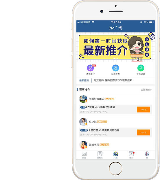 懂球的老铁都在这玩